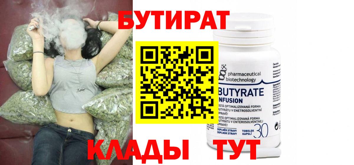 БУТИРАТ оксибутират Воронеж