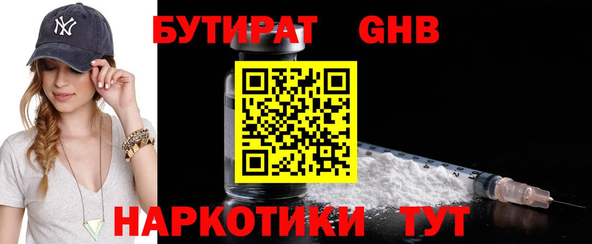 Бутират Butirat  Вход с VPN  Воронеж 