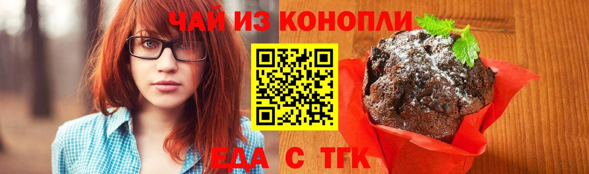 Печенье с ТГК марихуана  Вход с VPN  Воронеж 