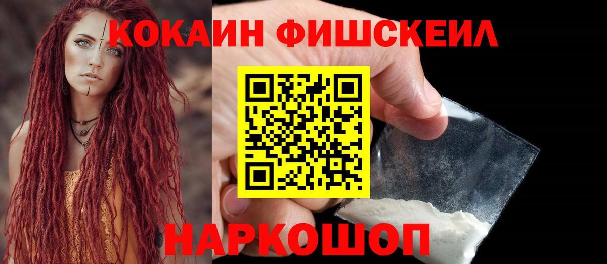 КОКАИН Эквадор  Кокаин Fish Scale  Воронеж  Вход с VPN 