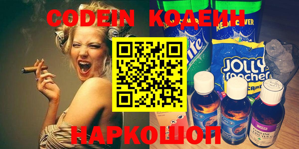 Кодеин напиток Lean (лин)  Кодеиновый сироп Lean напиток Lean (лин)  Вход с VPN  Воронеж 