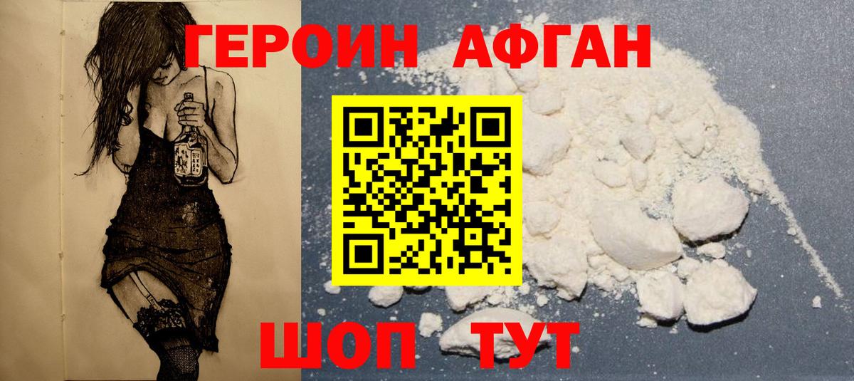 ГЕРОИН Heroin  Вход с VPN  Воронеж 