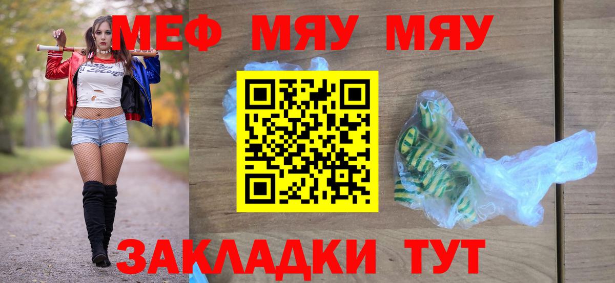 МЯУ-МЯУ mephedrone  Вход с VPN  Мефедрон мяу мяу  Меф  Воронеж 