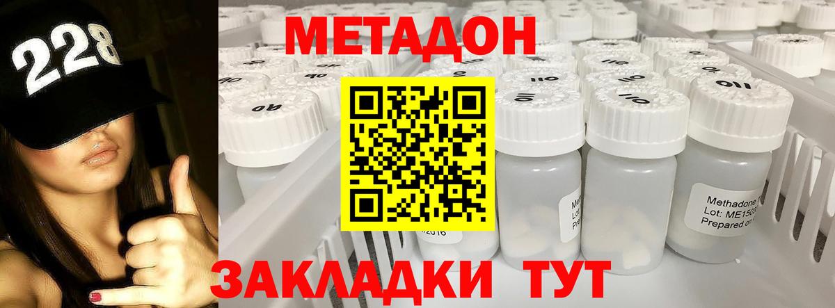 Метадон methadone Воронеж